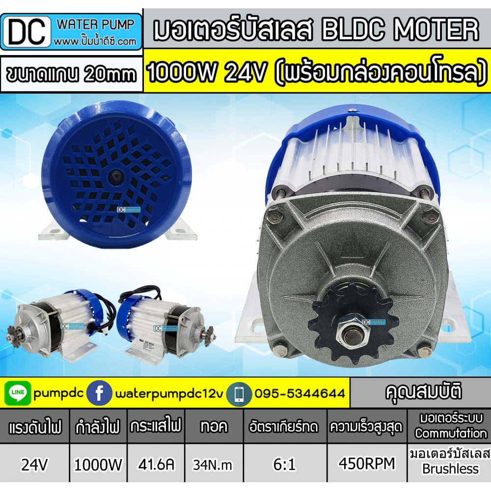 มอเตอร์บัสเลส เกียร์ 1000W 24V BLDC(พร้อมกล่องคอนโทรล)